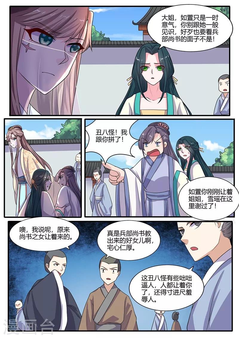 第19话 报名的阻碍