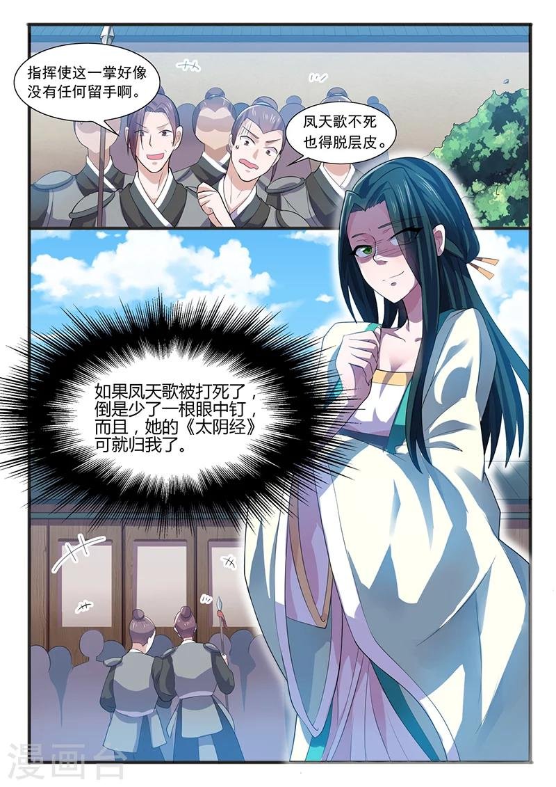 第2话 太阴经