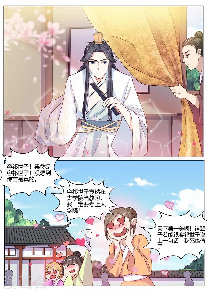 第20话 太学院的教习