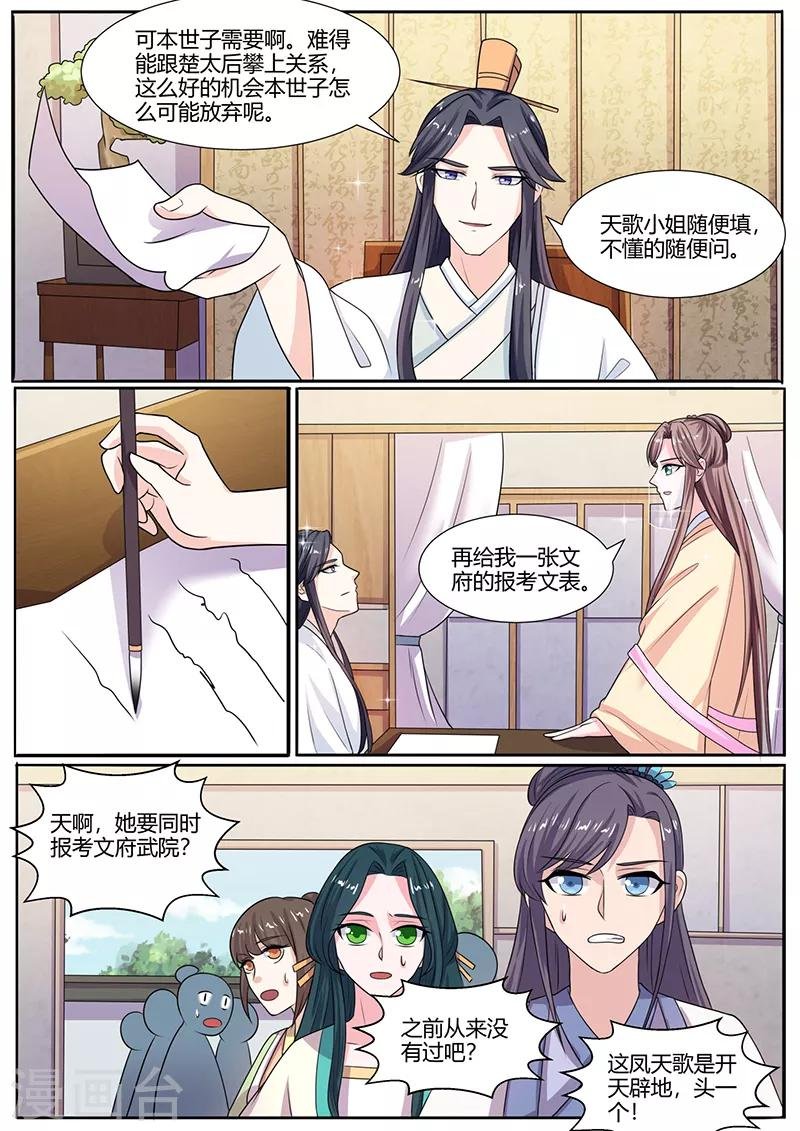第20话 太学院的教习