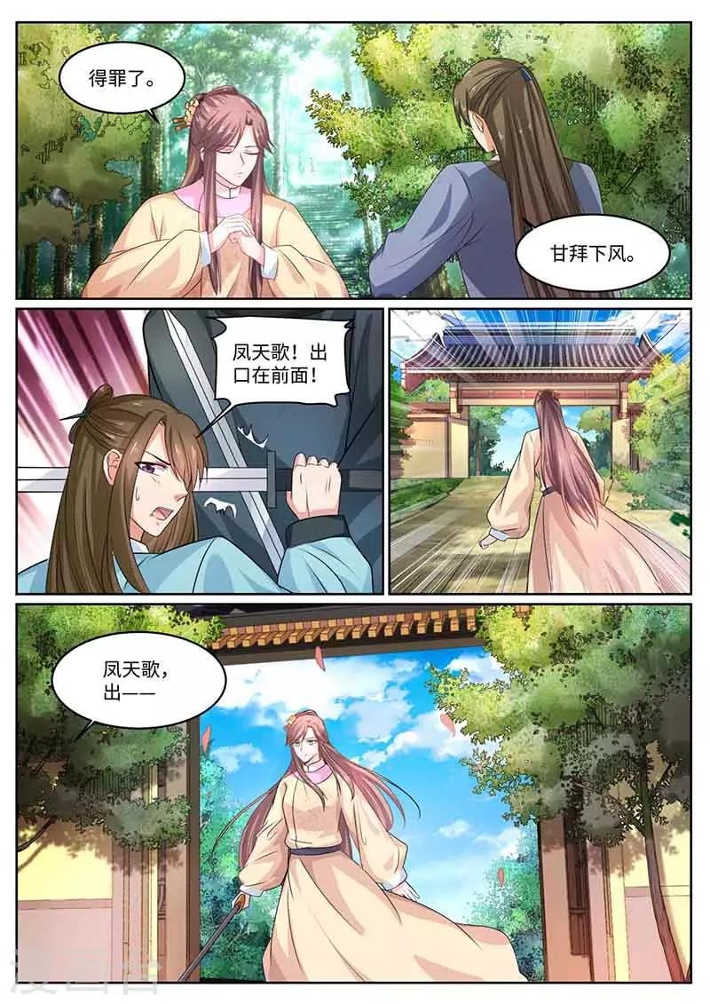 第54话 武院头筹