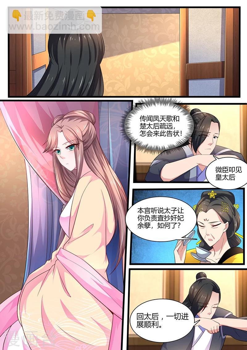第6话 北冥渊