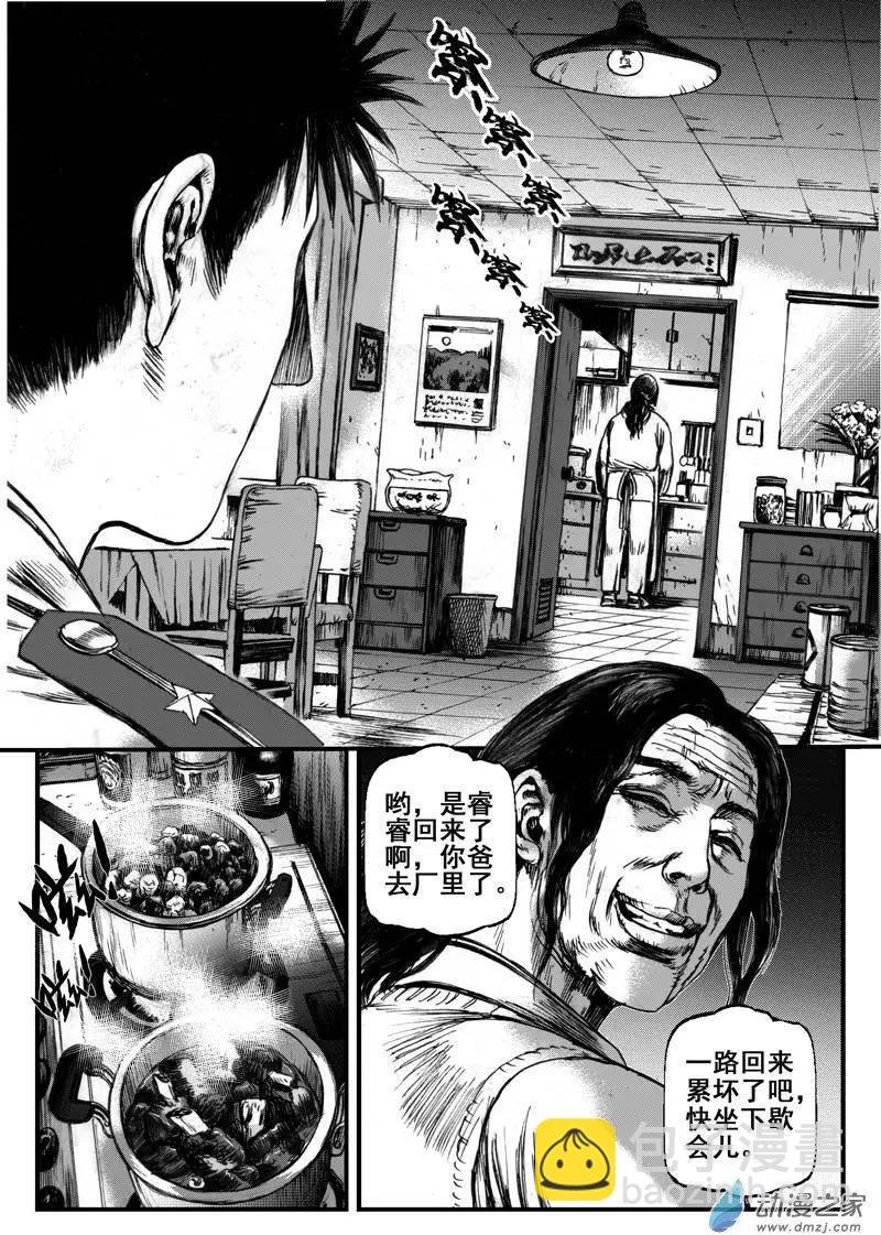 第13回 暗流（二）