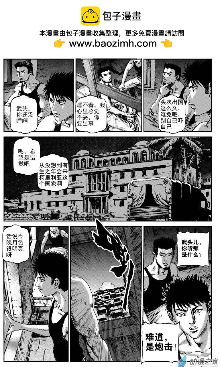 第02回 沙中的魔鬼（二）