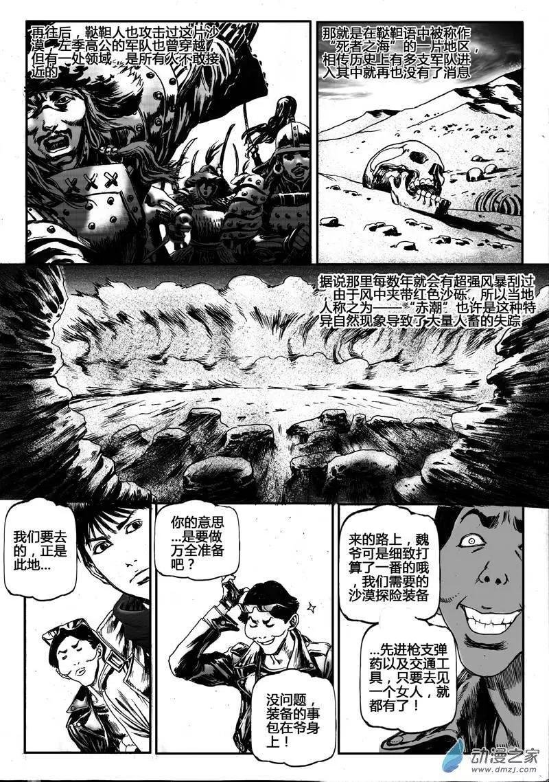 第21回 亡命（四）