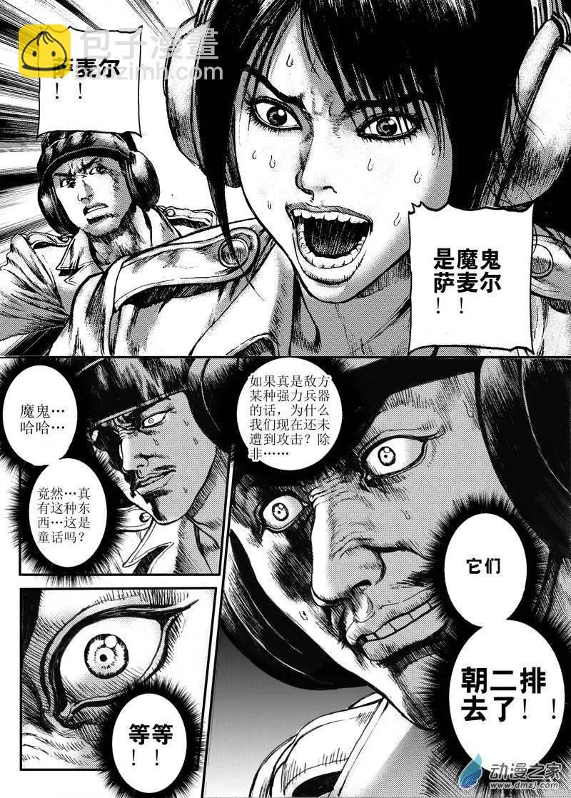 第04回 沙中的魔鬼（四）