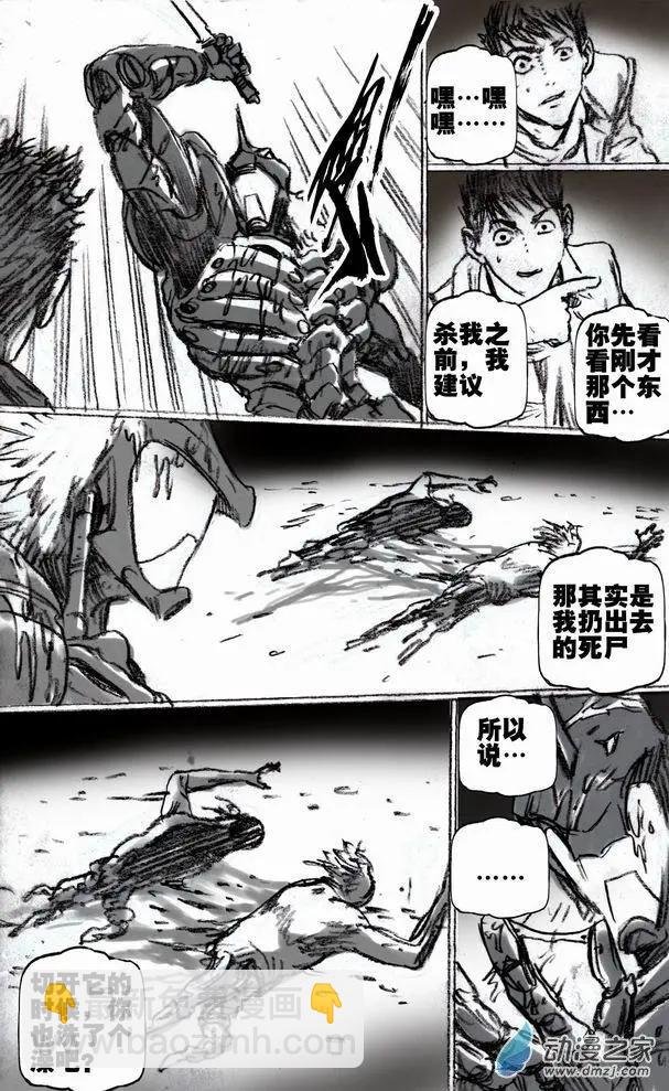 第50回 新的敌人