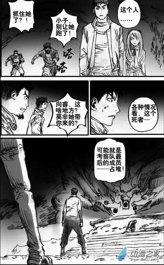第53回 名侦探向田一的事件本