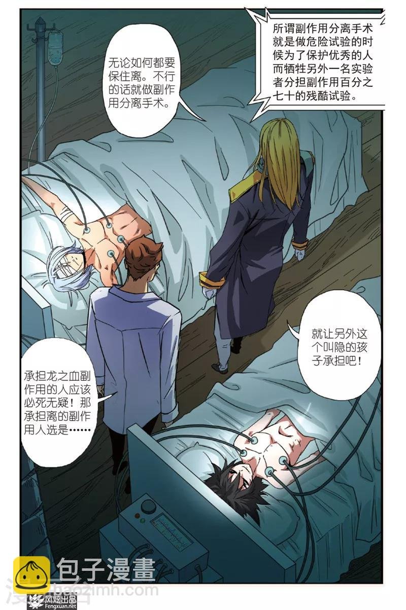 第10话 隐藏的敌人