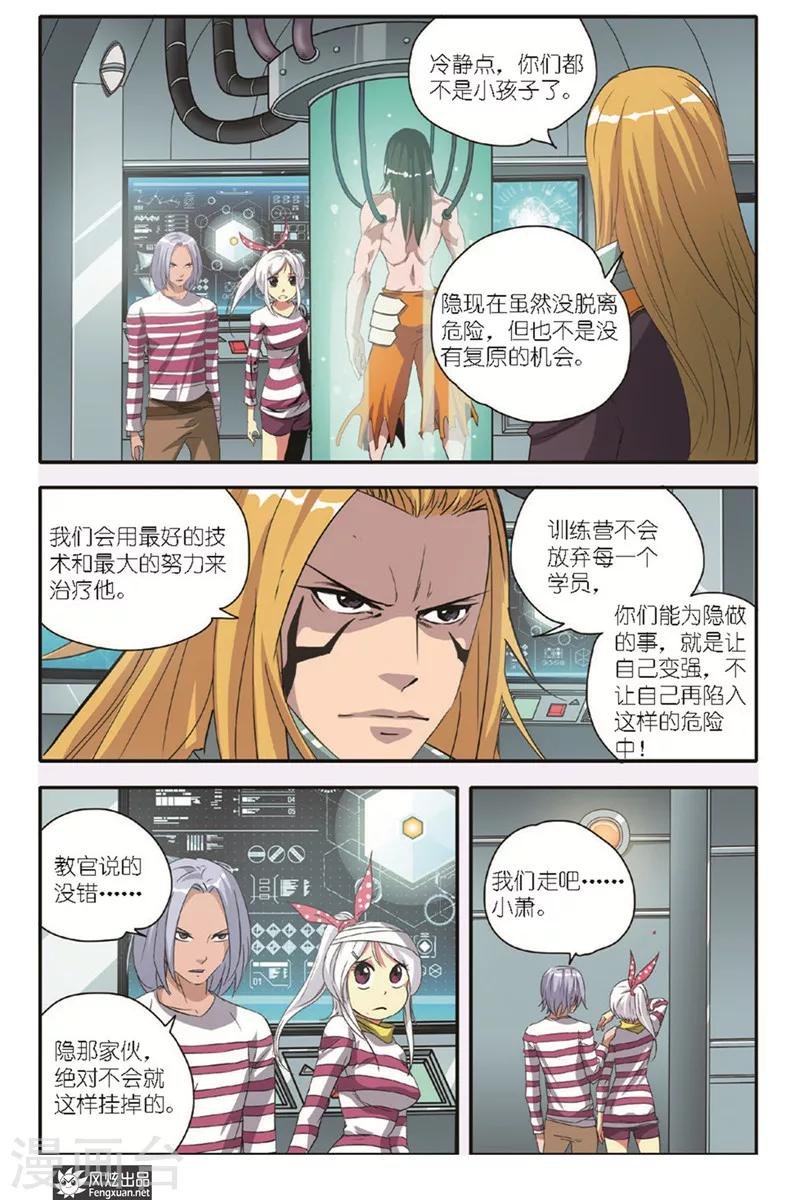 第11话 弃子