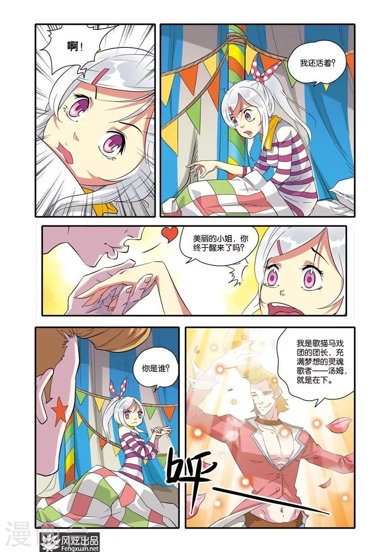 第15话 歌猫马戏团