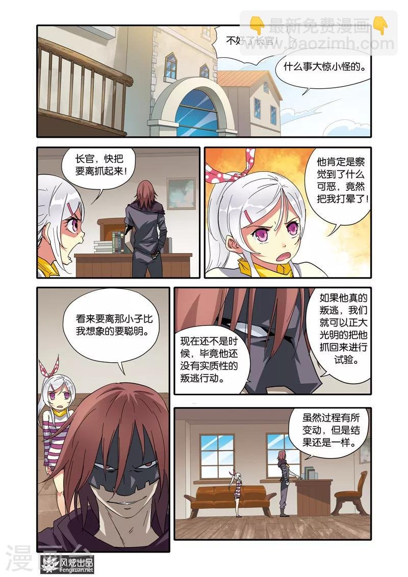第17话 出逃