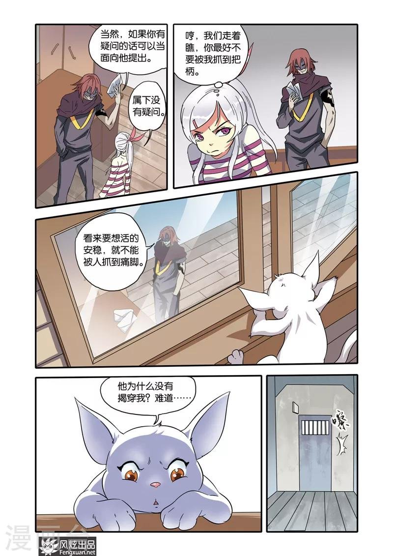 第19话 追踪者