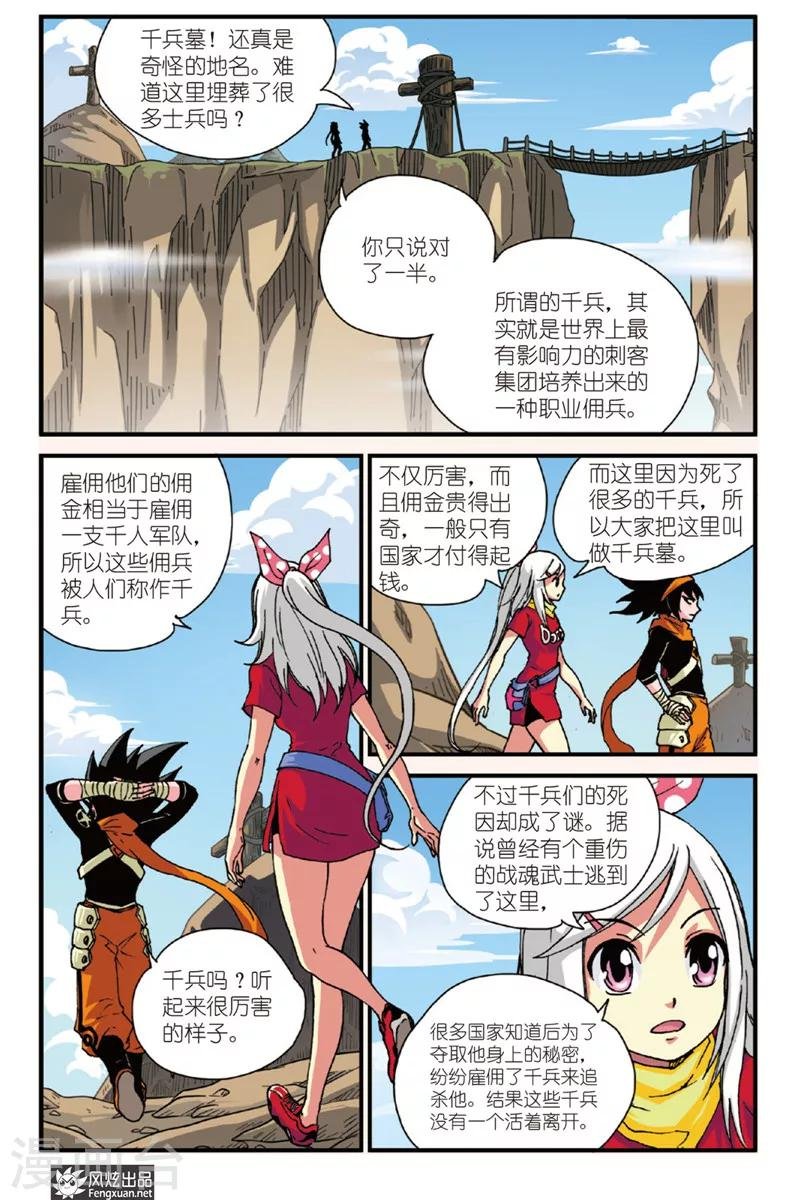 第2话 家族盟约