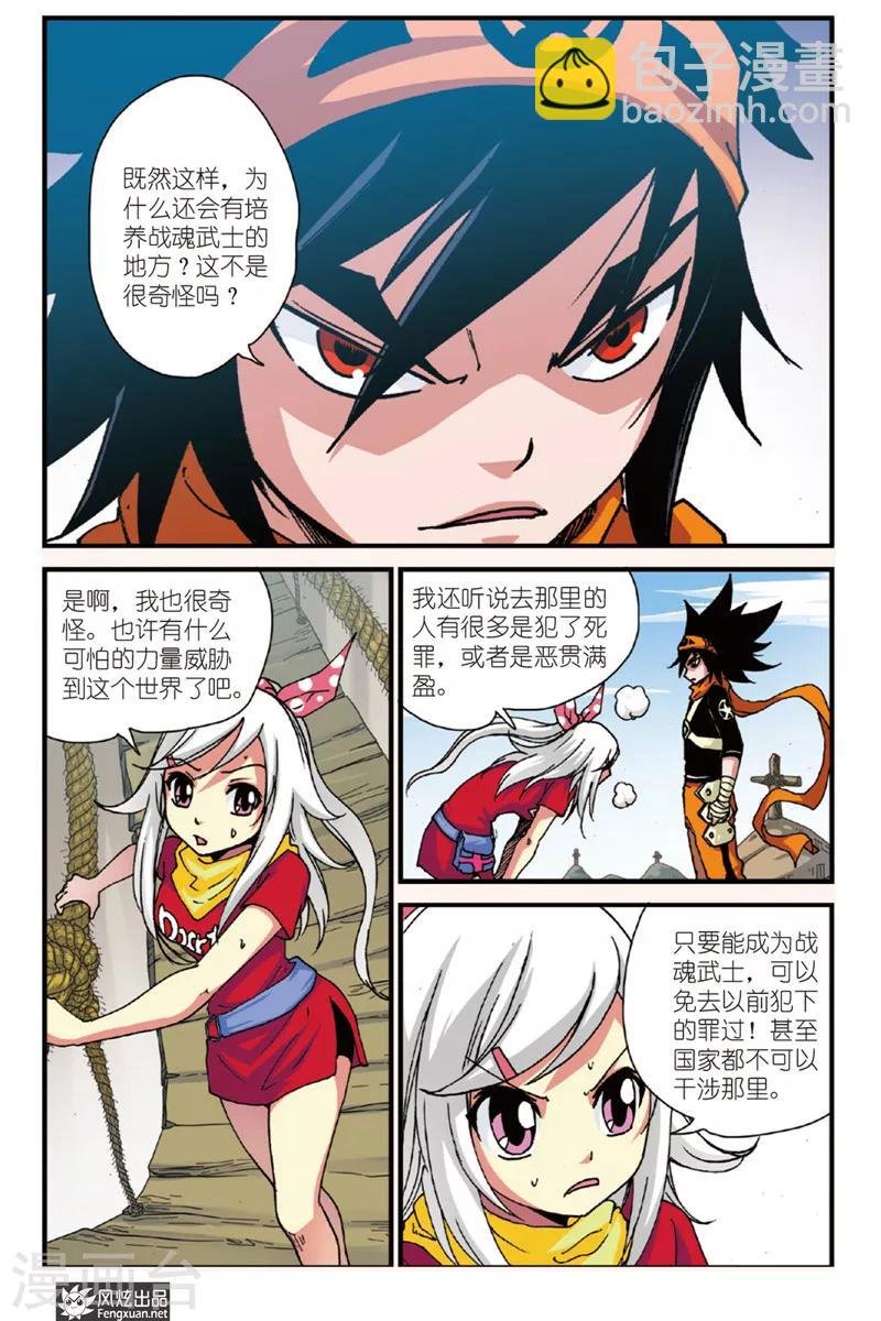 第2话 家族盟约