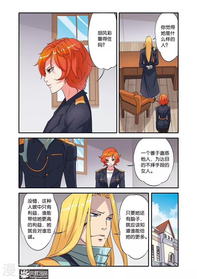 第20话 胡风彩的目的