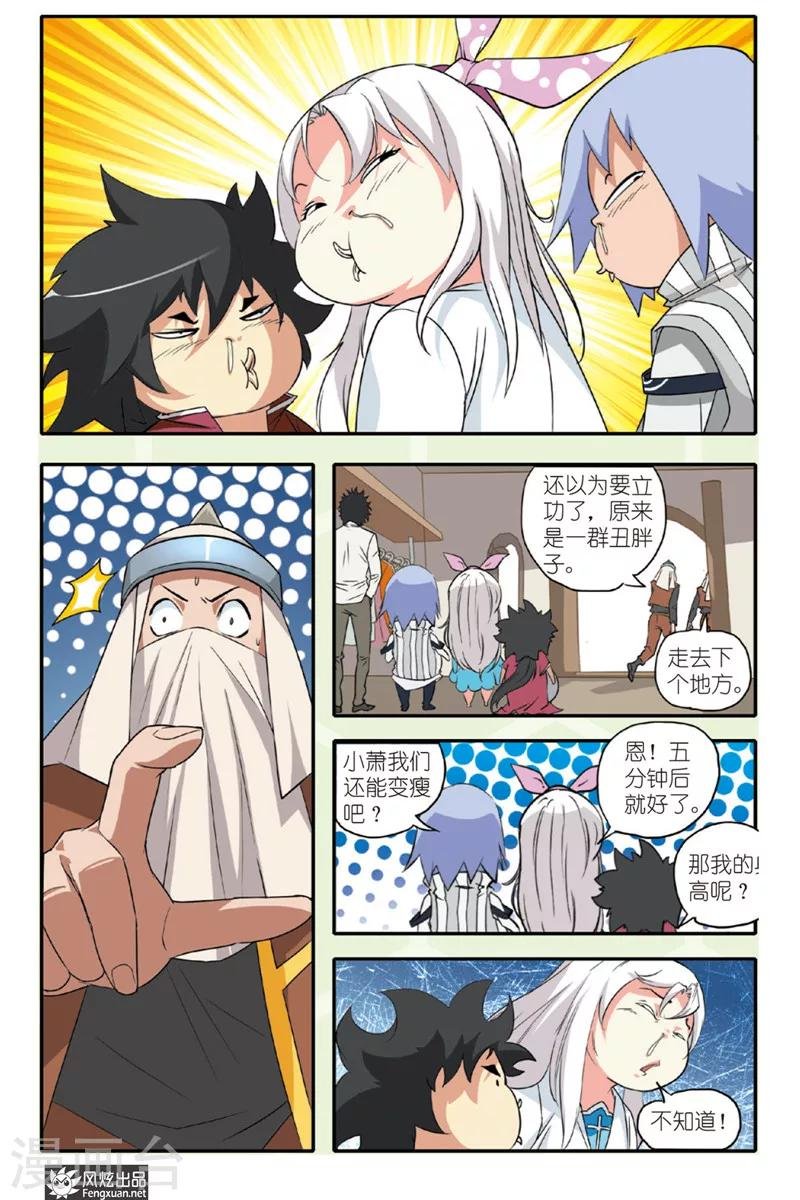 第27话 大闹铁犀城