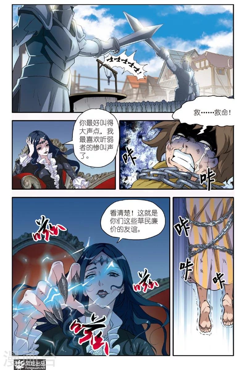 第28话 磁力夫人