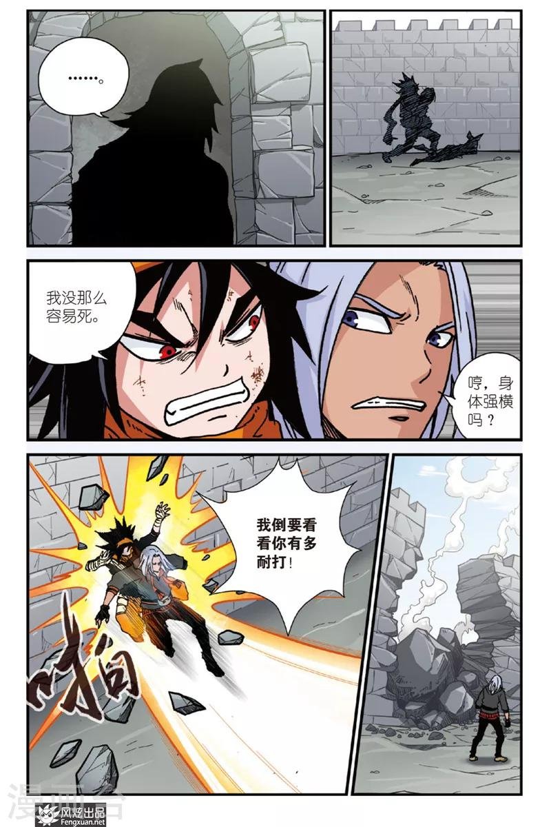 第3话 大王忌虎