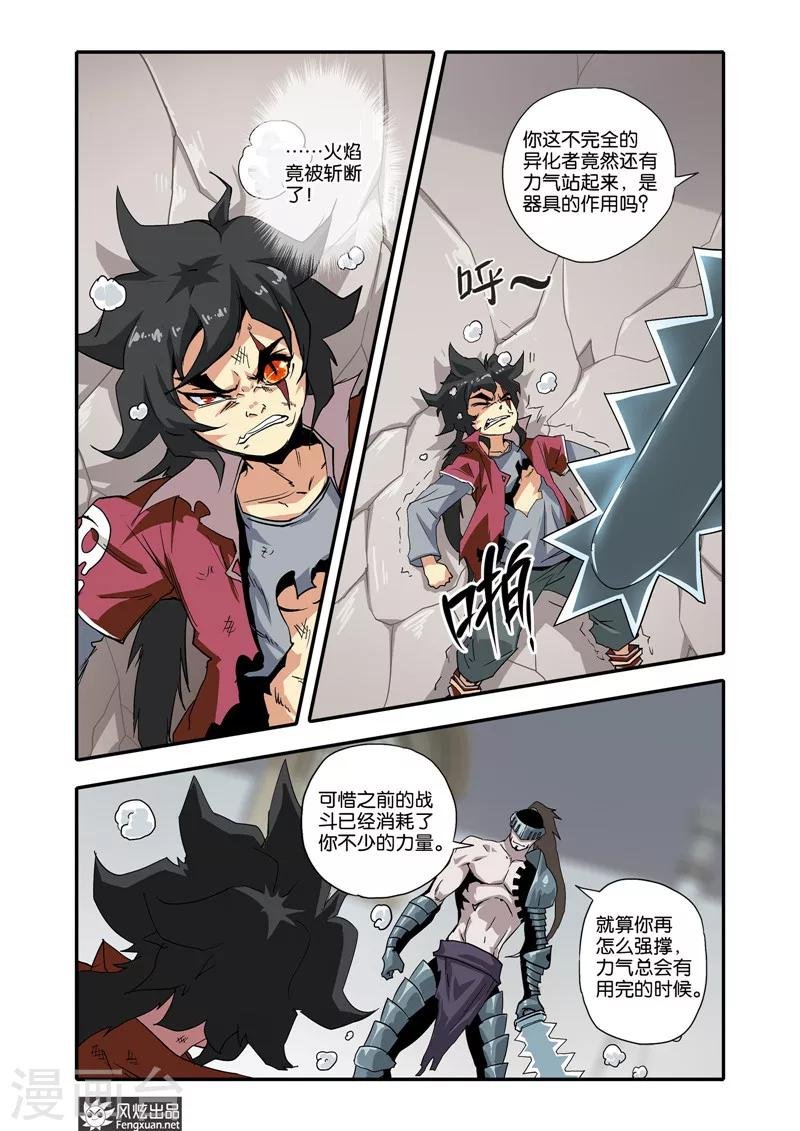 第32话 决战磁力夫人