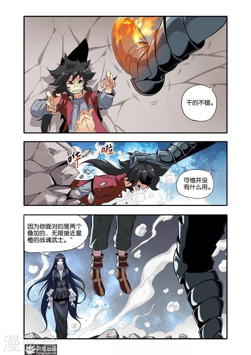 第32话 决战磁力夫人