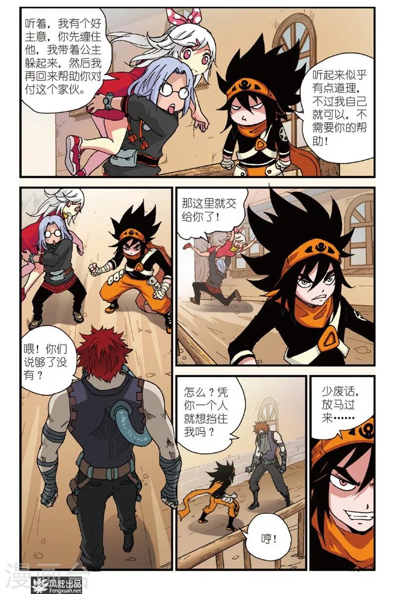 第4话 叛逆者OR怪物！？