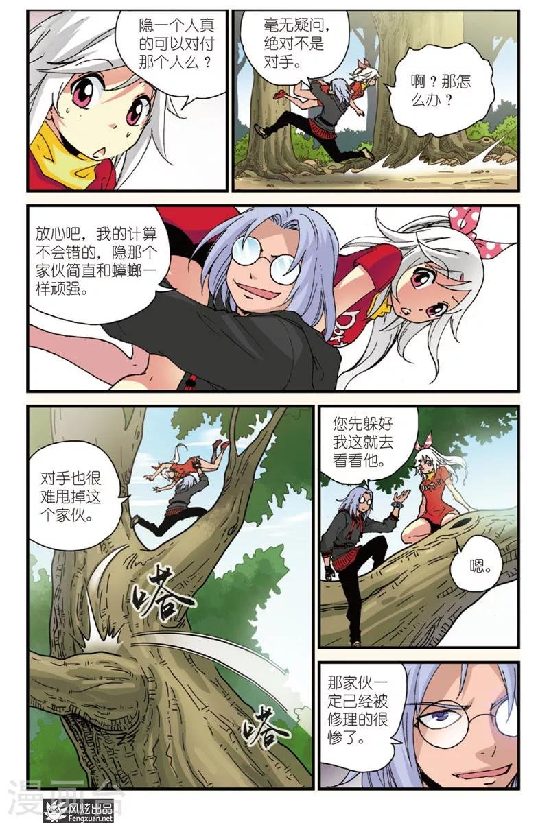 第4话 叛逆者OR怪物！？