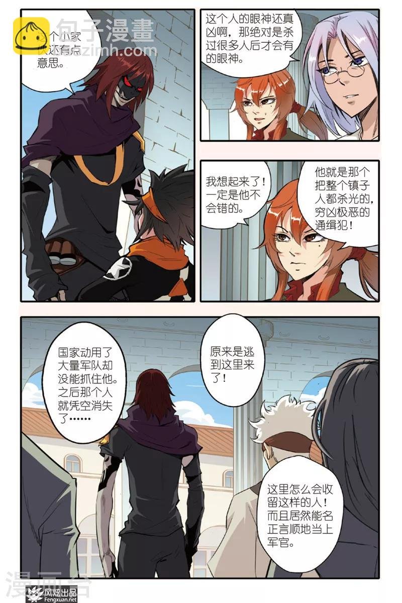 第8话 沉睡的巨人