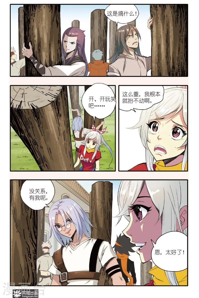 第8话 沉睡的巨人