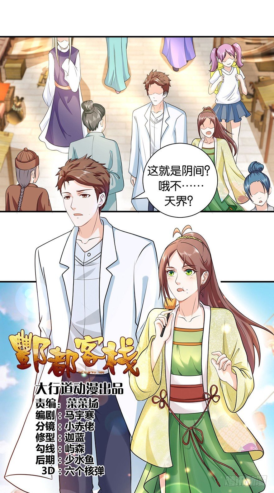第十回 玉琳琅囫囵讲轮回