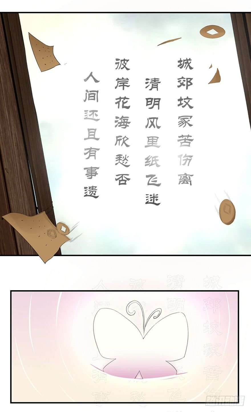 第一回 良男女邂逅鬼门关