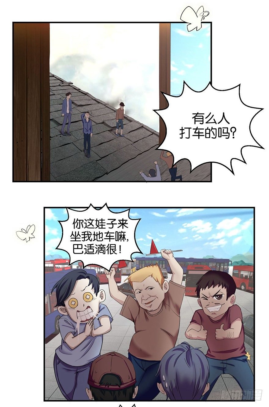 第一回 良男女邂逅鬼门关