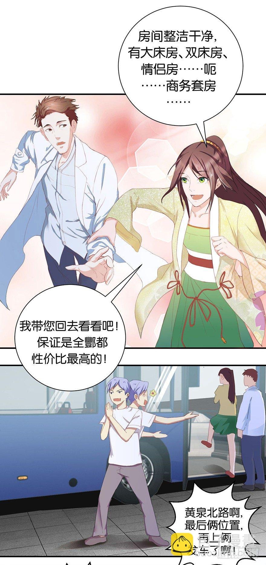 第一回 良男女邂逅鬼门关