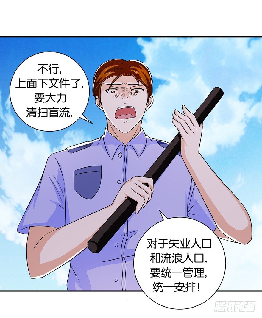 第十九回 离家走路遇恶保安