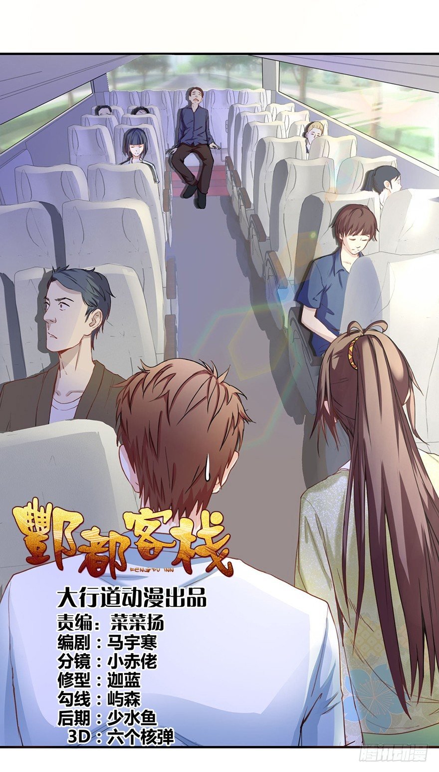 第二回 乘大巴途径恶狗山