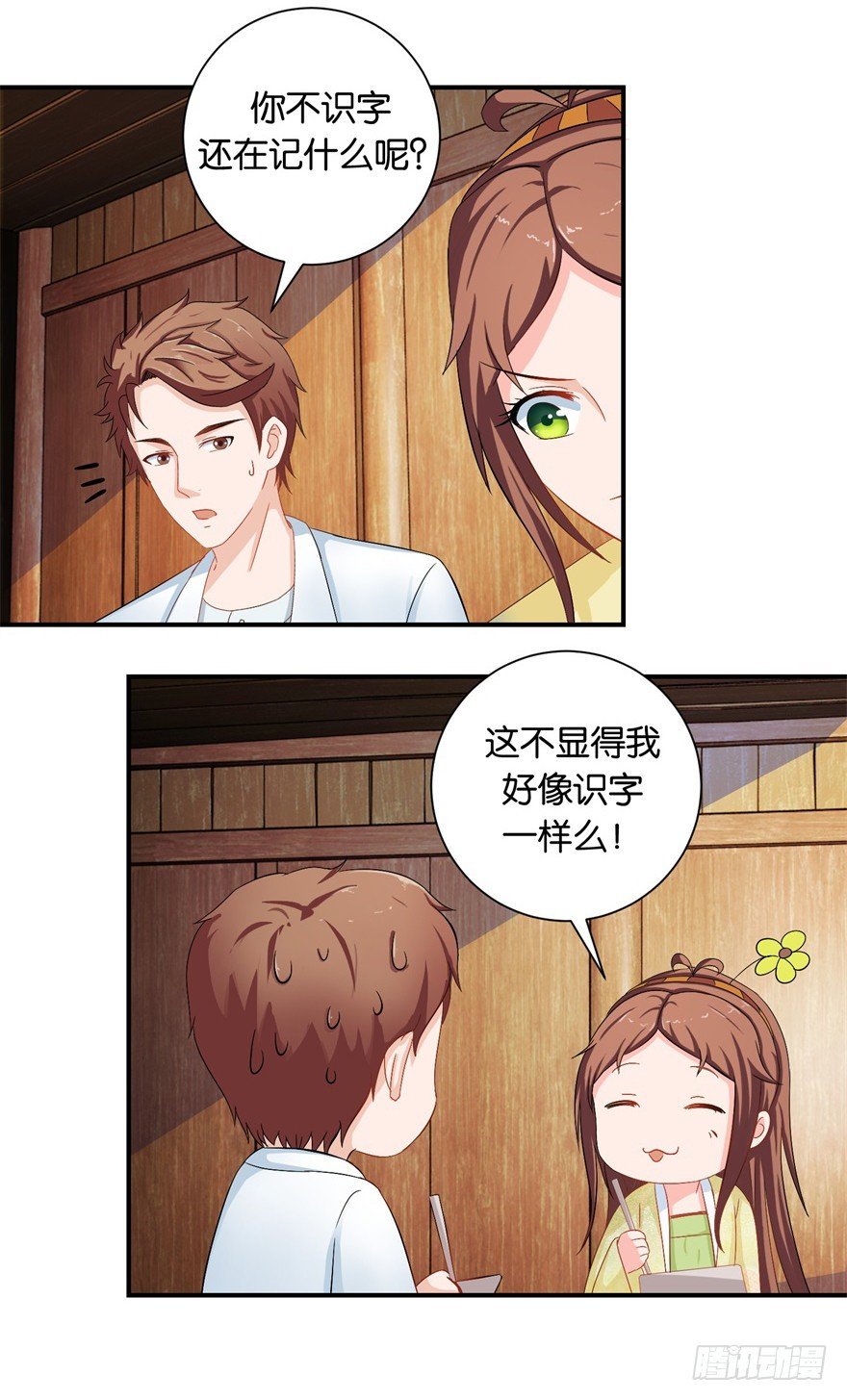 第二十九回