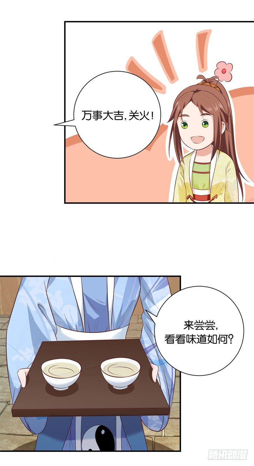 第三十回
