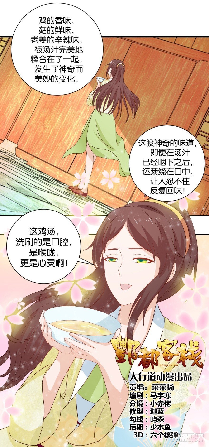 第三十一回