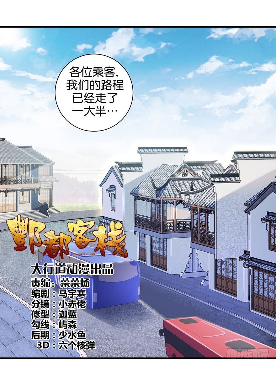 第三回 要加油少停金鸡岭