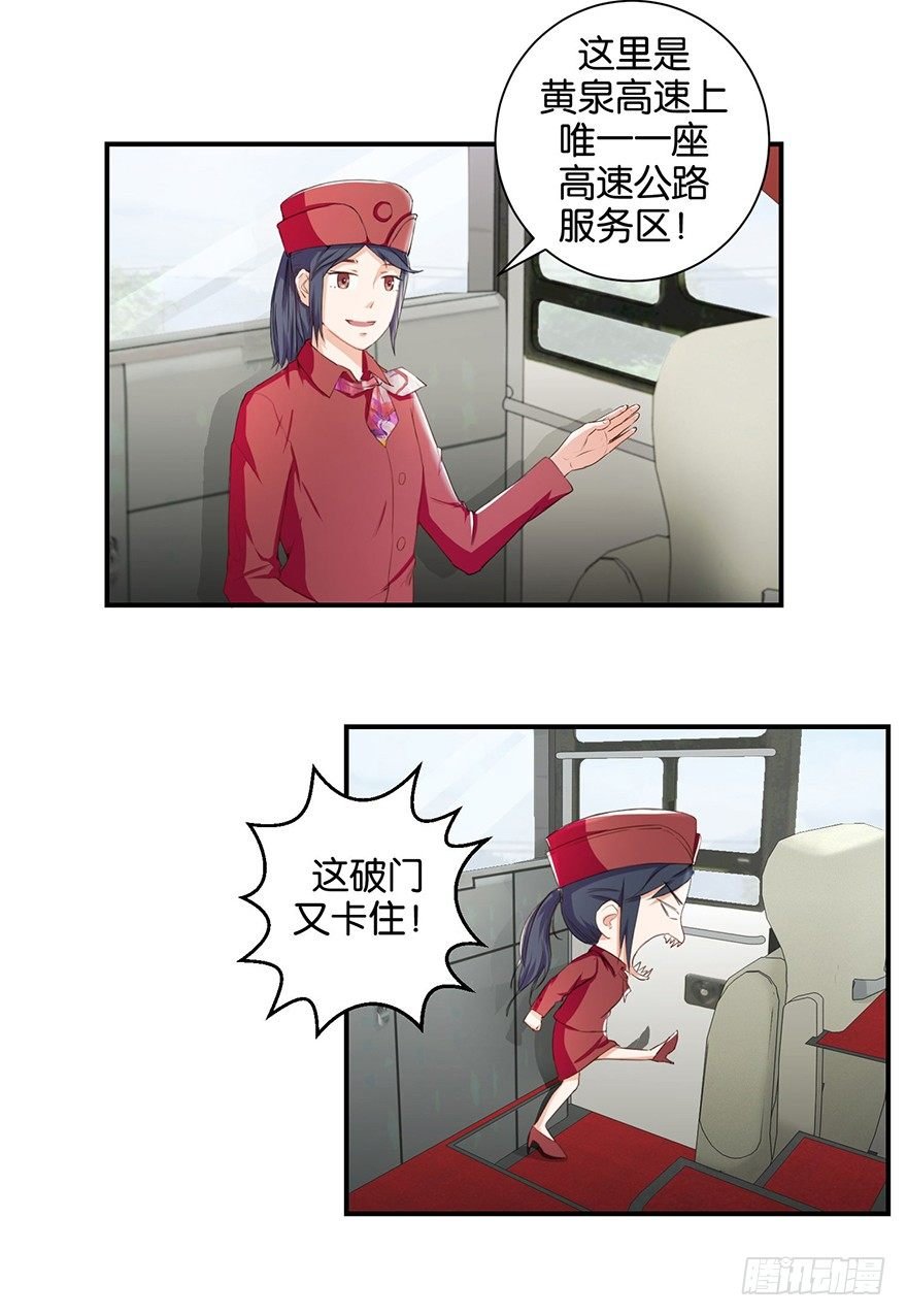 第三回 要加油少停金鸡岭