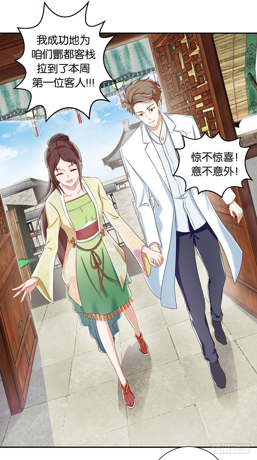 第四回 过天桥终回到客栈