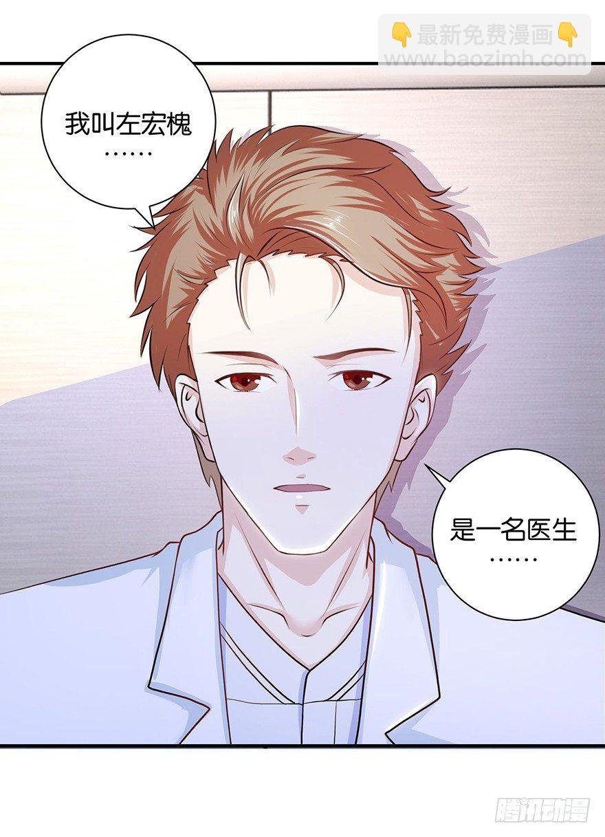 第八回 左宏槐原是个医生
