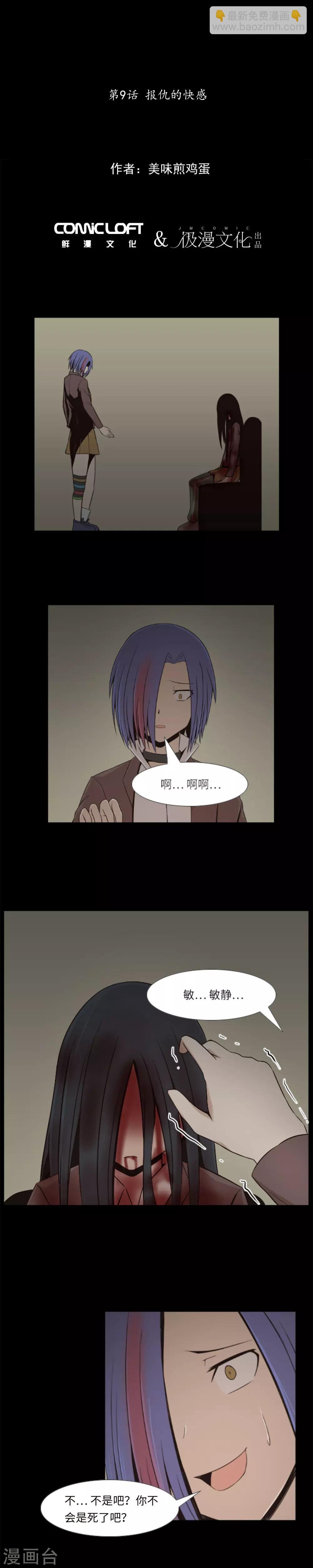 第9话 复仇的快感