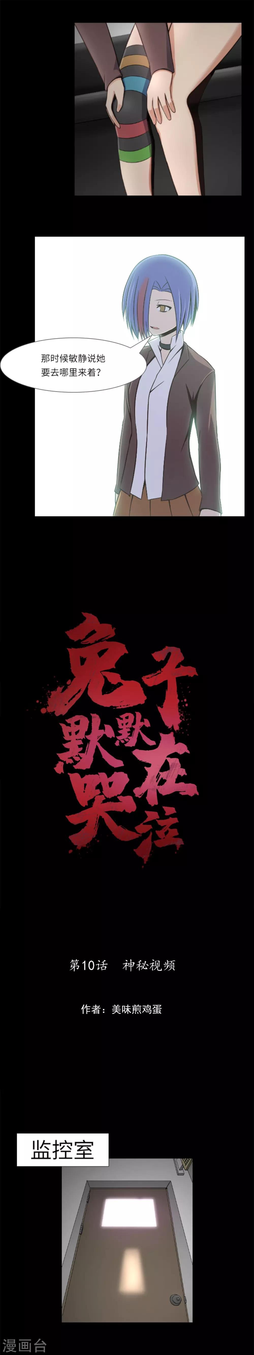 第10话 神秘视频