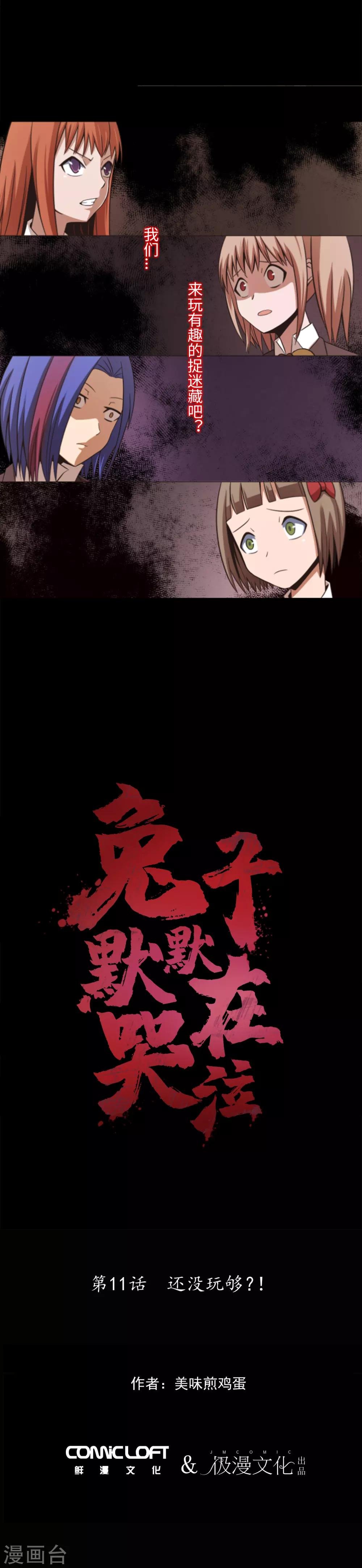 第11话 还没玩够？！