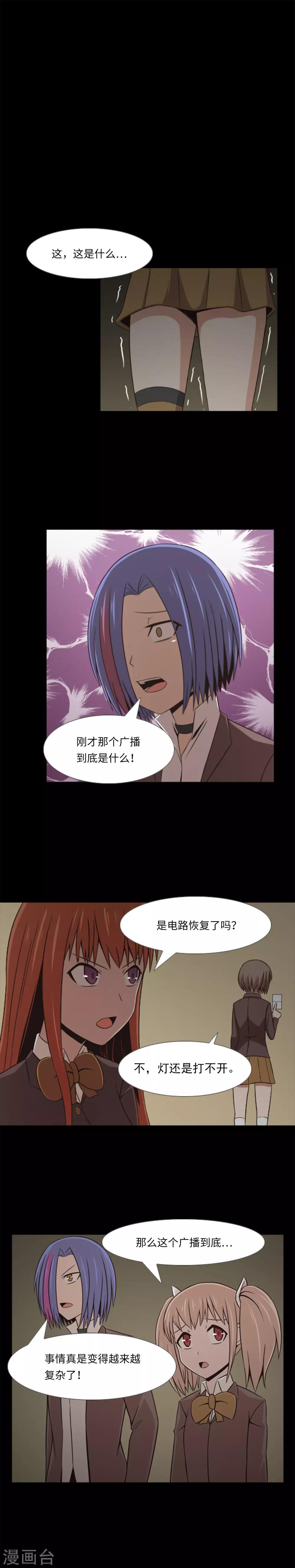 第11话 还没玩够？！