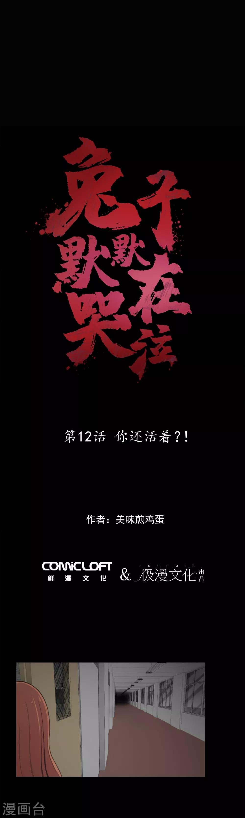 第12话 你还活着？！