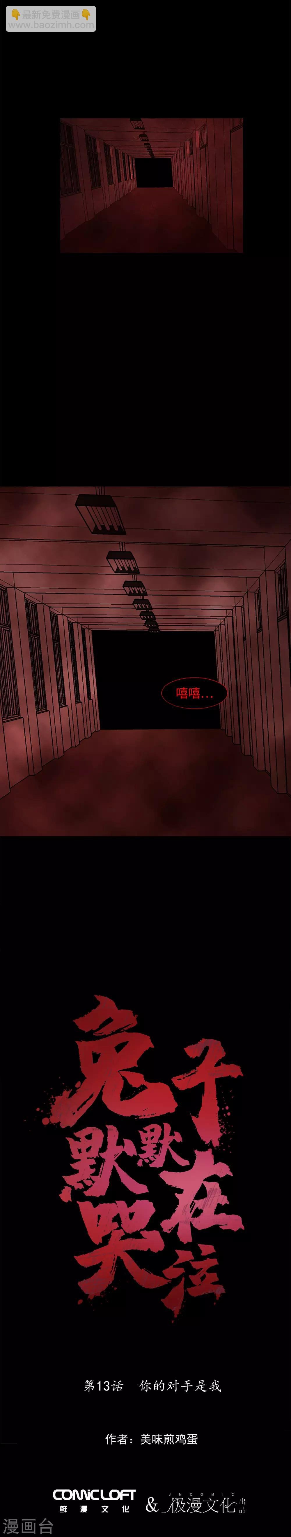 第13话 你的对手是我