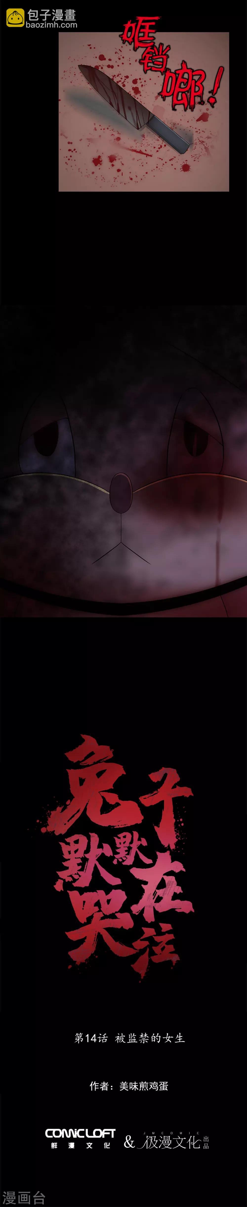 第14话 被监禁的女生
