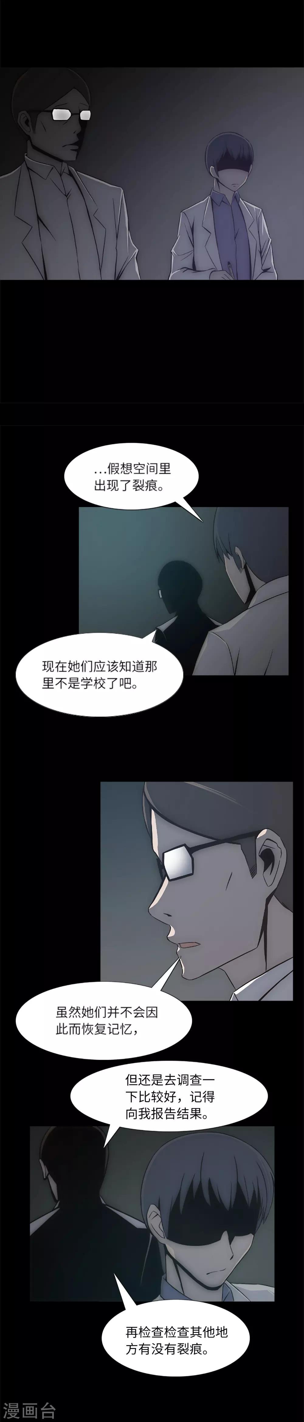 第14话 被监禁的女生